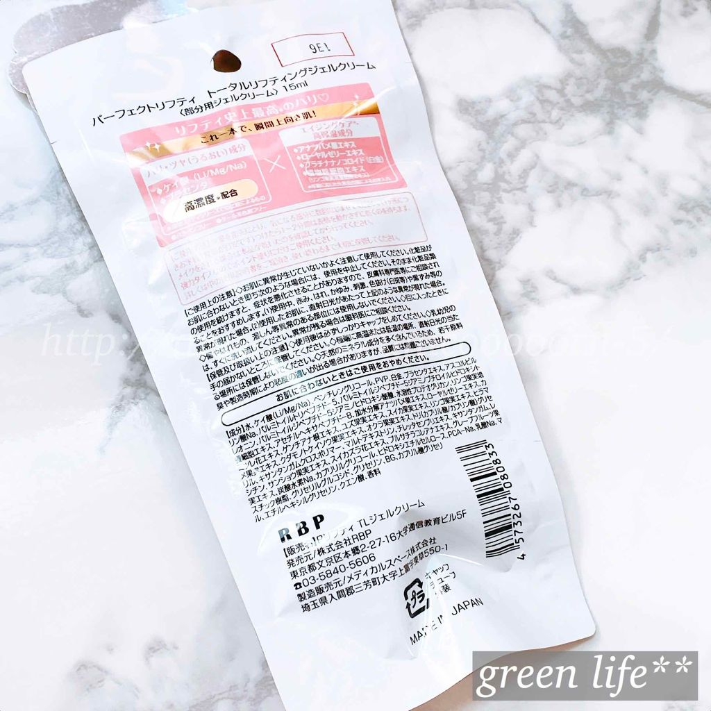 Perfect Lifty  TOTAL LIFTING GEL CREAM/R&/フェイスクリームを使ったクチコミ（2枚目）