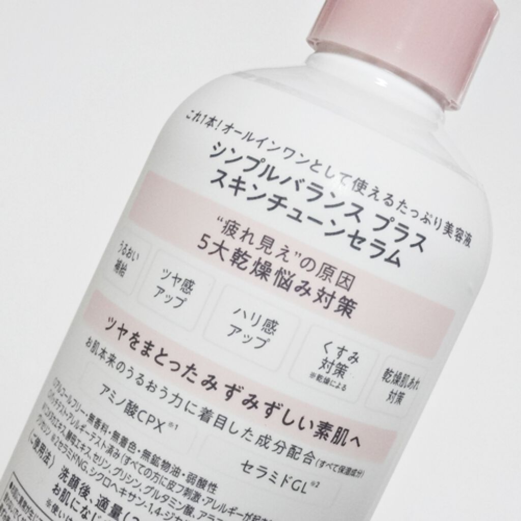 シンプルバランス プラス スキンチューンセラム/シンプルバランス/オールインワン化粧品を使ったクチコミ(4枚目)