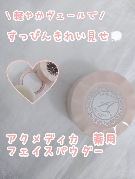 アクメディカ 薬用 フェイスパウダー クリア/ナリスアップ/パウダーファンデーションを使ったクチコミ(1枚目)