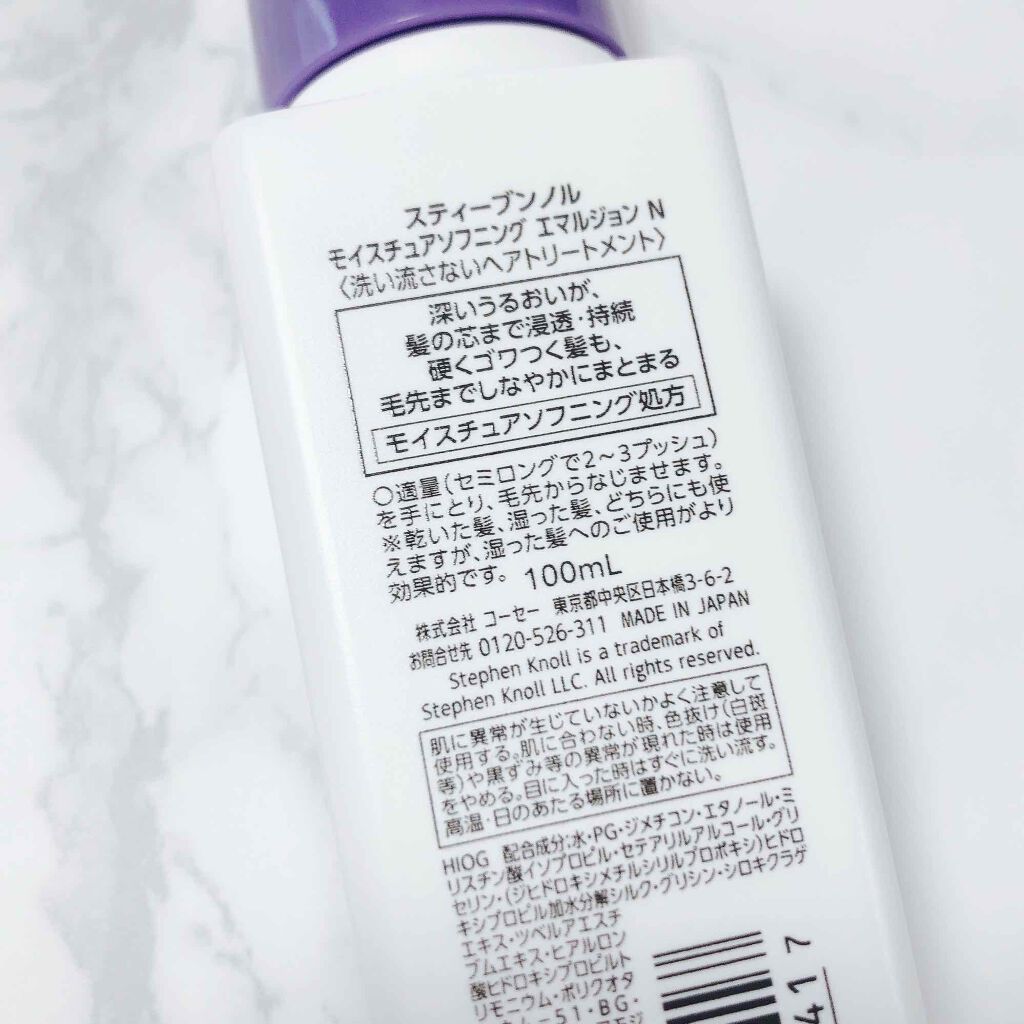 モイスチュアソフニング エマルジョン N/スティーブンノル ニューヨーク/ヘアミルクを使ったクチコミ(4枚目)