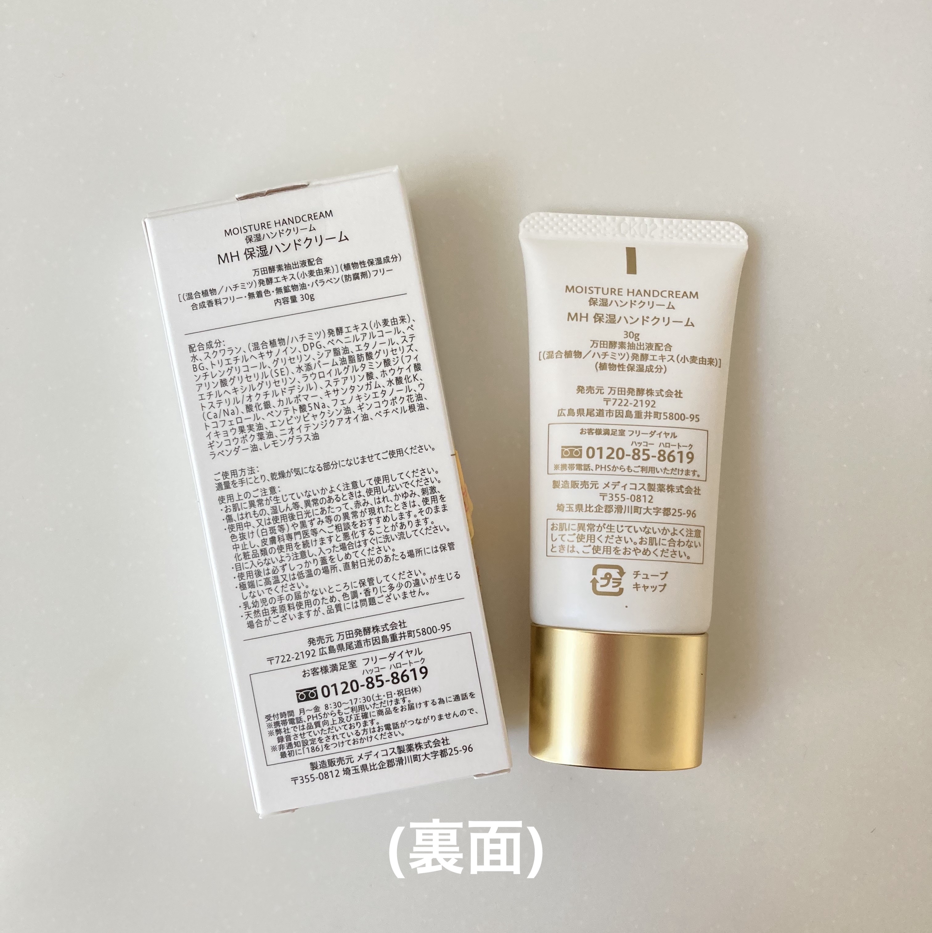 保湿ハンドクリーム/万田発酵/ボディクリームを使ったクチコミ（2枚目）