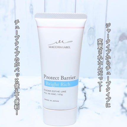 プロテクトバリアブライトリッチ/Macchia Label/オールインワン化粧品を使ったクチコミ(3枚目)