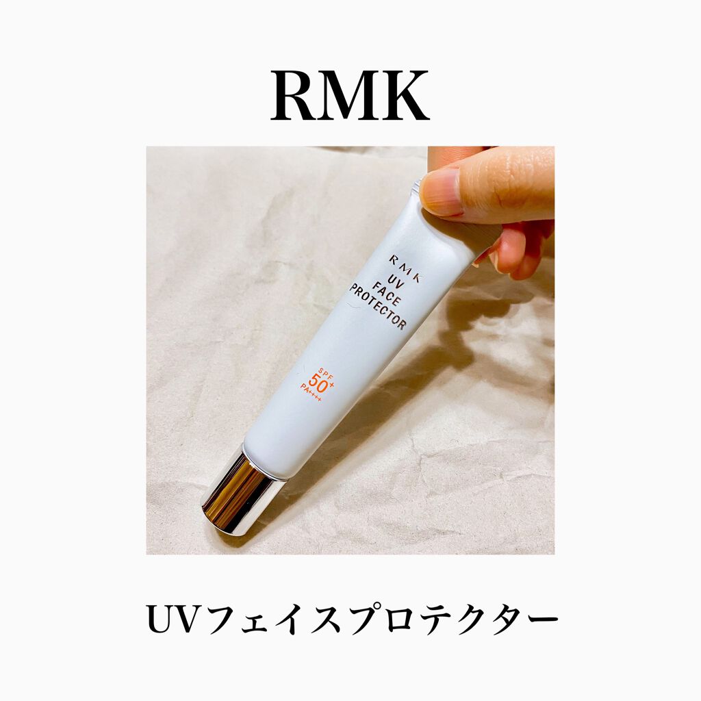 UVフェイスプロテクター50/RMK/日焼け止めクリームを使ったクチコミ（1枚目）