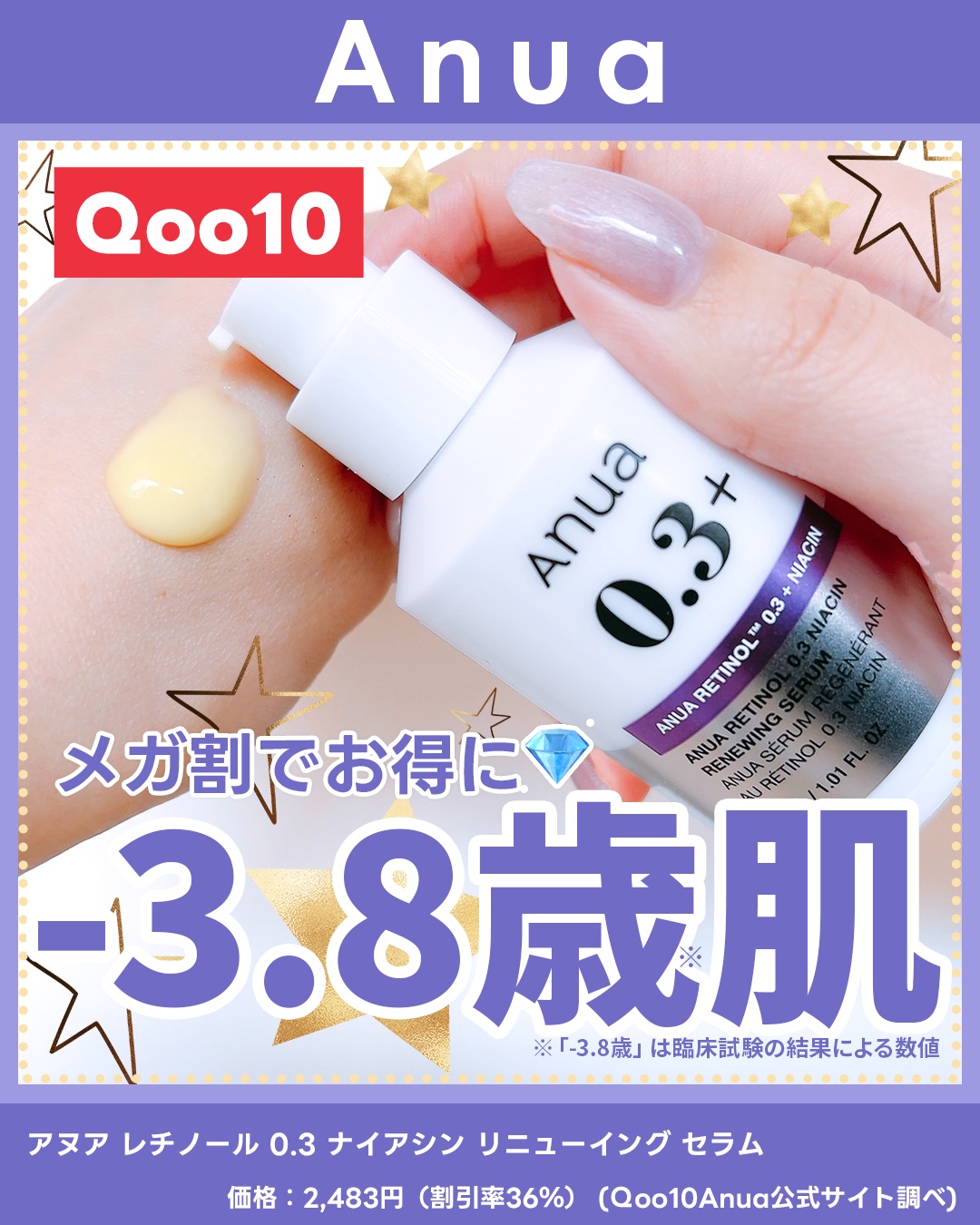 レチノール0.3 ナイアシンリニューイングセラム/Anua/美容液を使ったクチコミ（1枚目）