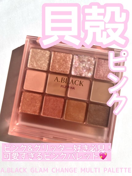 グラムチェンジマルチパレット/A.BLACK/マルチパレットを使ったクチコミ(1枚目)