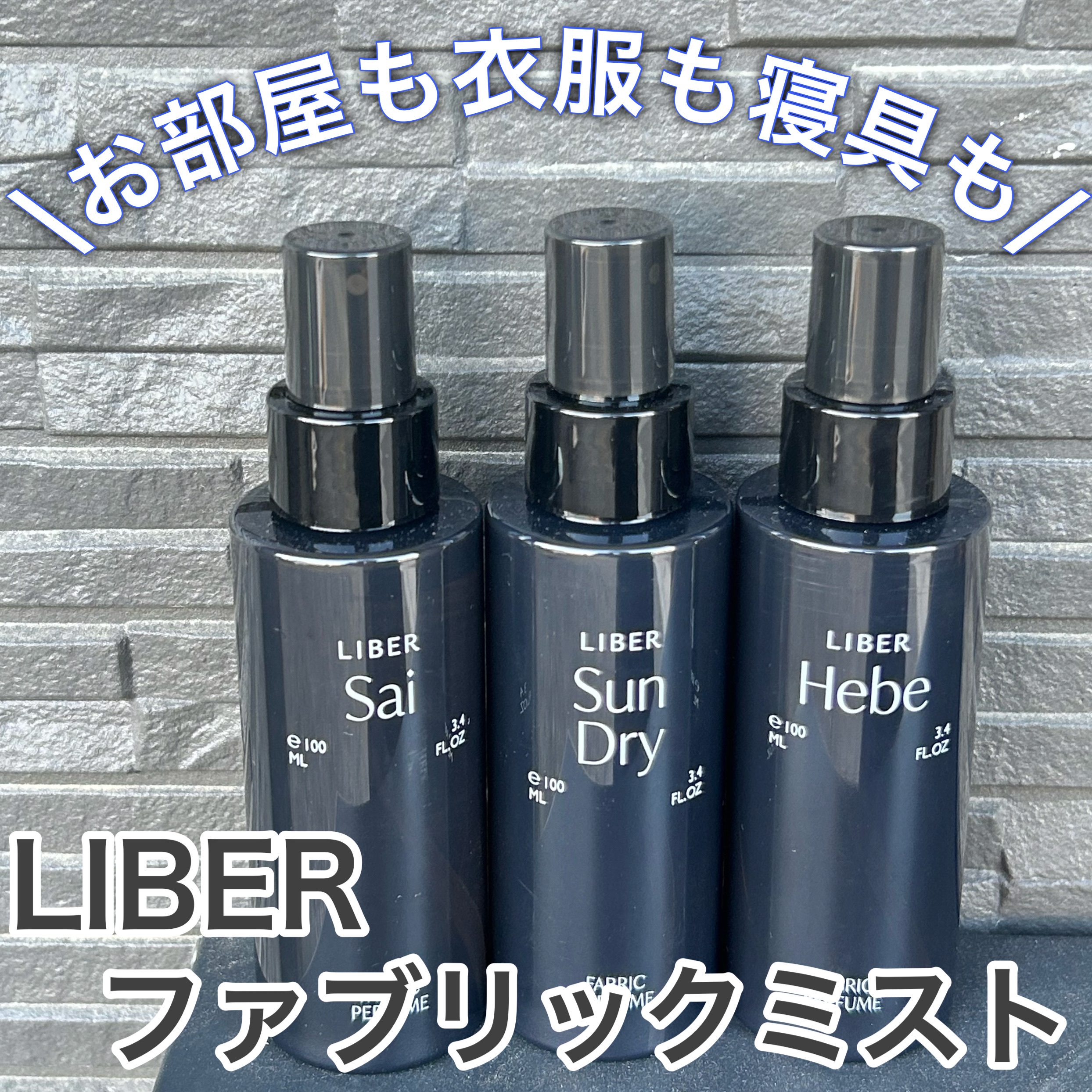 FABRIC PERFUME 1.Sai(best/soap)/LIBER/ファブリックミストを使ったクチコミ（1枚目）
