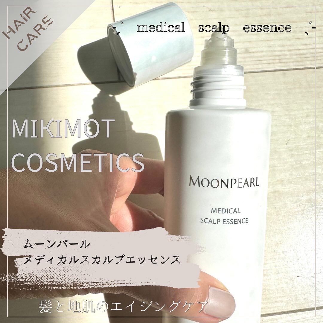 ムーンパール メディカルスカルプエッセンス/ミキモト コスメティックス/頭皮ローションを使ったクチコミ（2枚目）