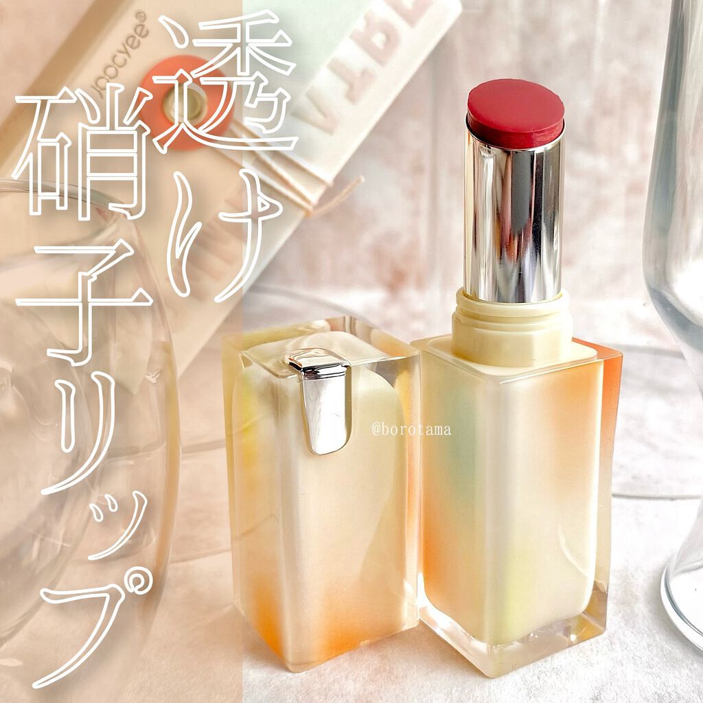 夏禅シリーズ 水光シアーリップスティック/Joocyee/口紅を使ったクチコミ（1枚目）