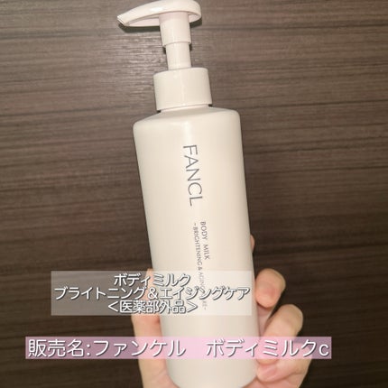 ボディミルク ブライトニング&エイジングケア<医薬部外品>/ファンケル/ボディミルクを使ったクチコミ(2枚目)