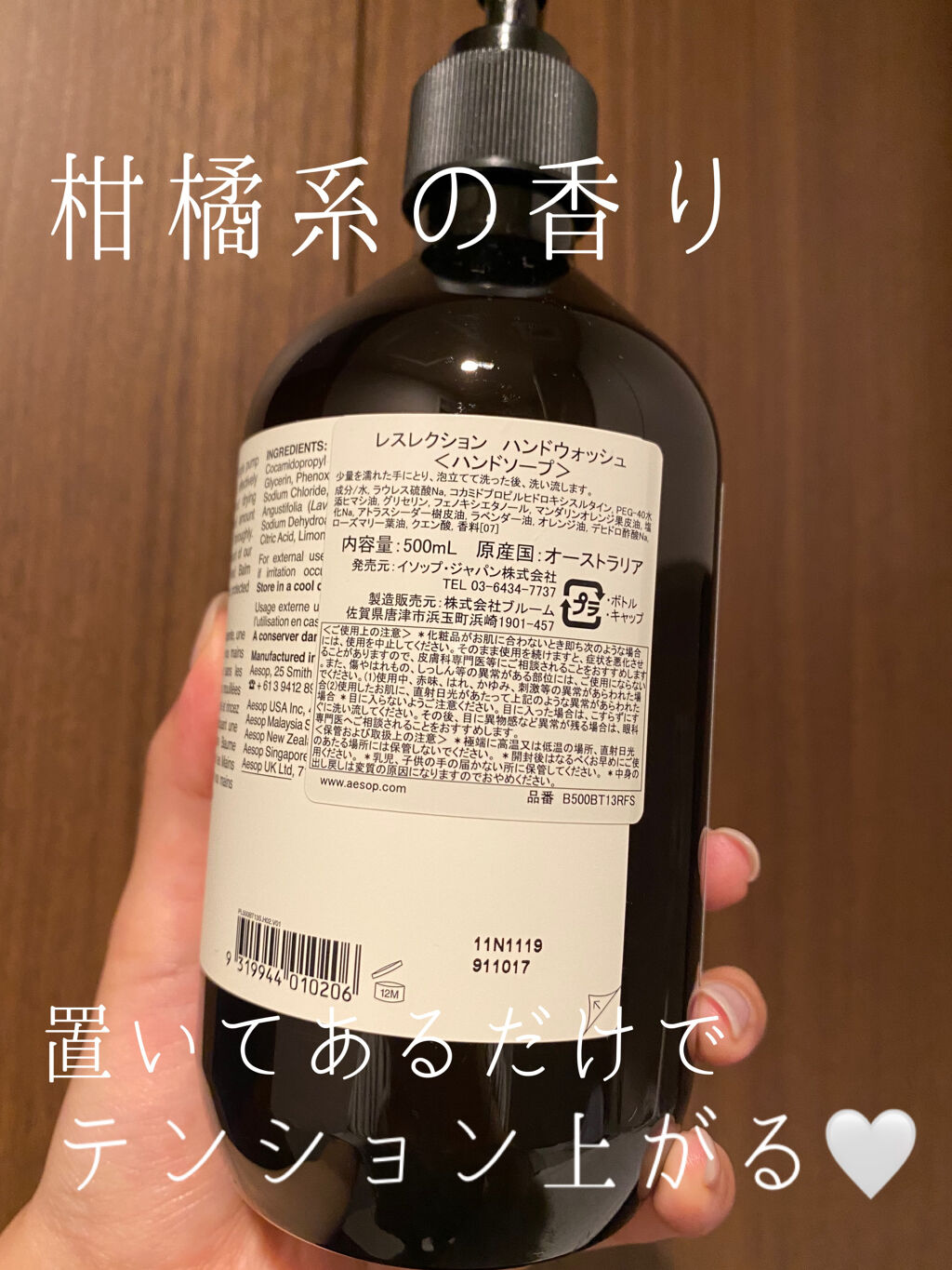 アンドラム アロマティック ハンドウォッシュ/Aesop/ハンドソープを使ったクチコミ（2枚目）