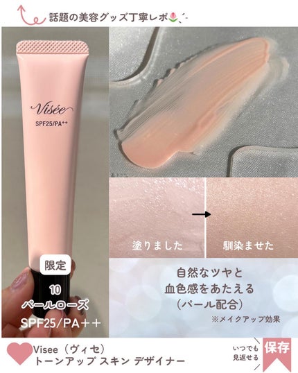 lala on LIPS 「新作!10/16発売 Visee化粧下地💗塗った瞬間、ちゅるん..」(6枚目)