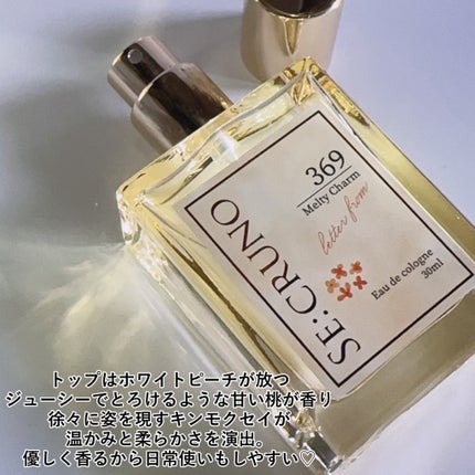 メルティチャーム369 オーデコロン/SE:CRUNO/香水(その他)を使ったクチコミ(3枚目)