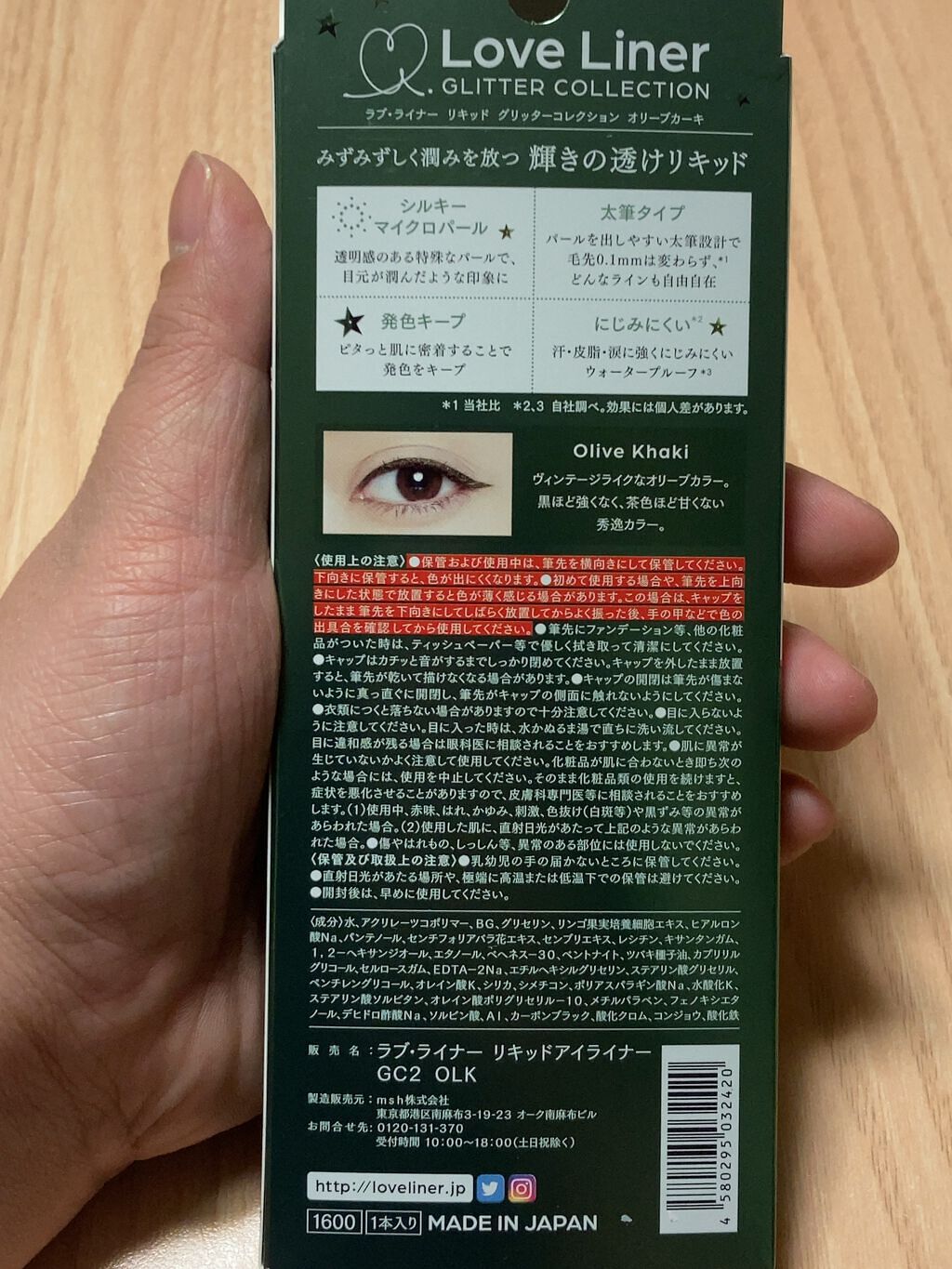 ラブ・ライナー リキッドアイライナー グリッターコレクション2/ラブ・ライナー/リキッドアイライナーを使ったクチコミ(2枚目)