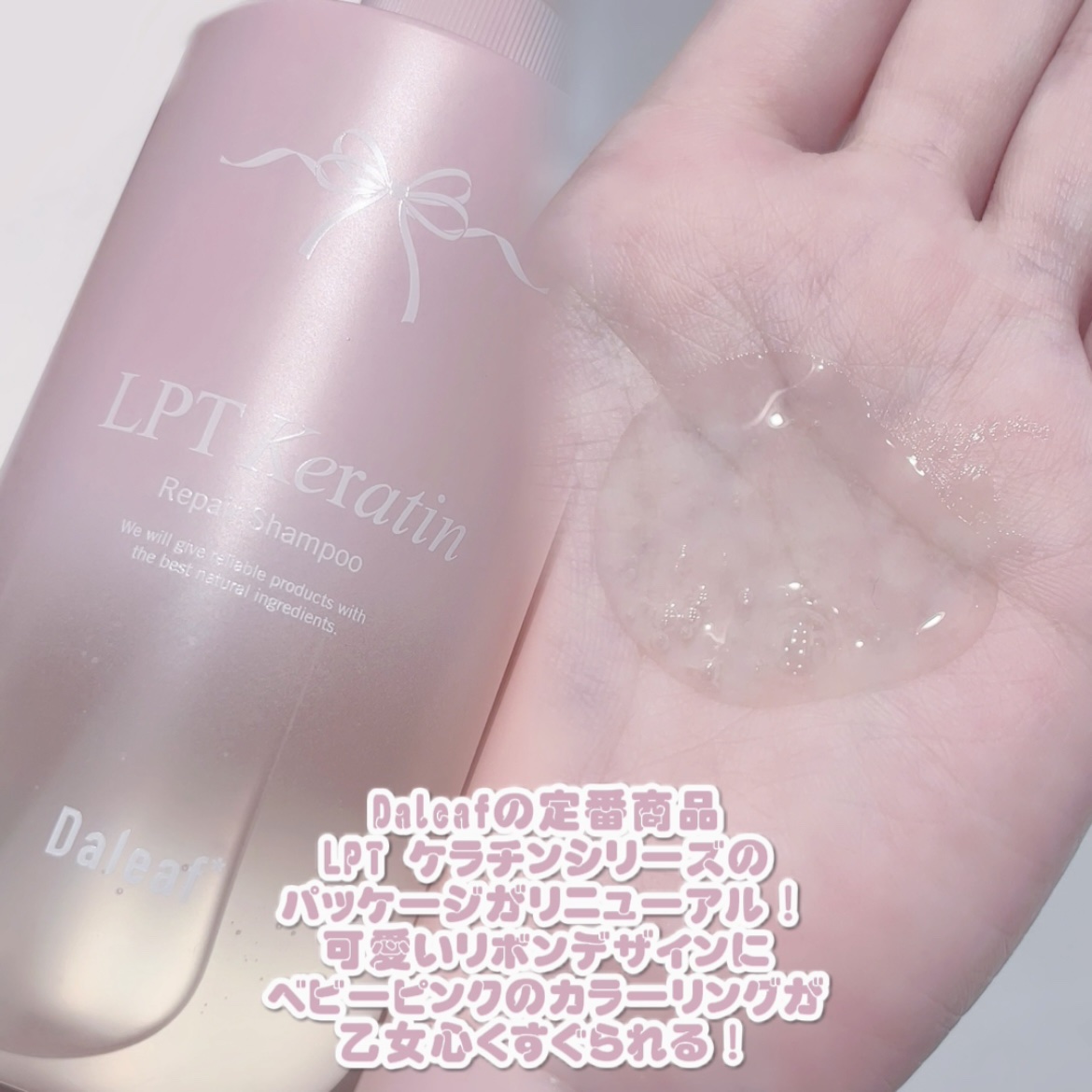 LPTケラチンリペアトリートメント/Daleaf/洗い流すヘアトリートメントを使ったクチコミ（2枚目）