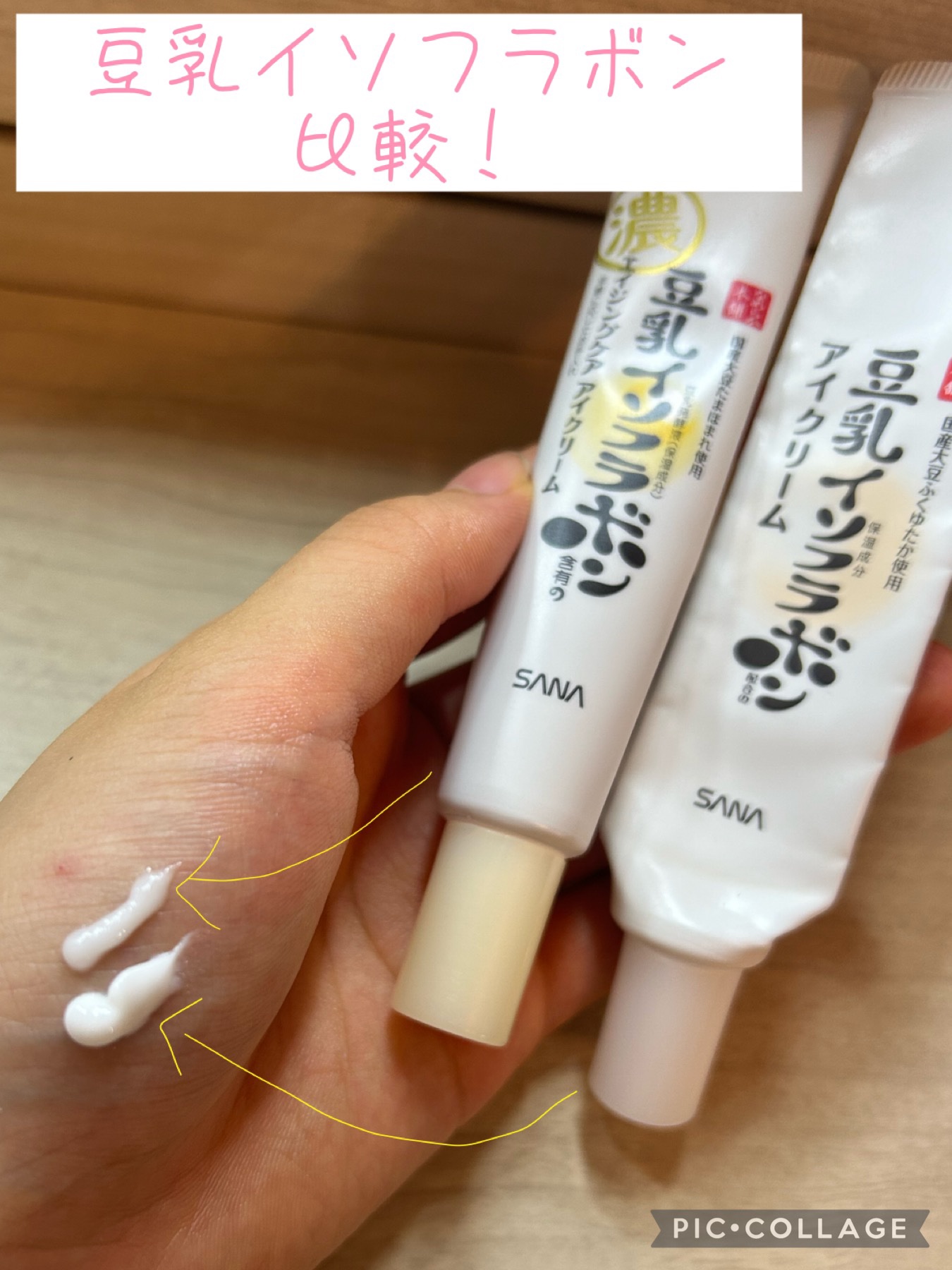 目元ふっくらクリーム NC/なめらか本舗/アイケア・アイクリームを使ったクチコミ（1枚目）