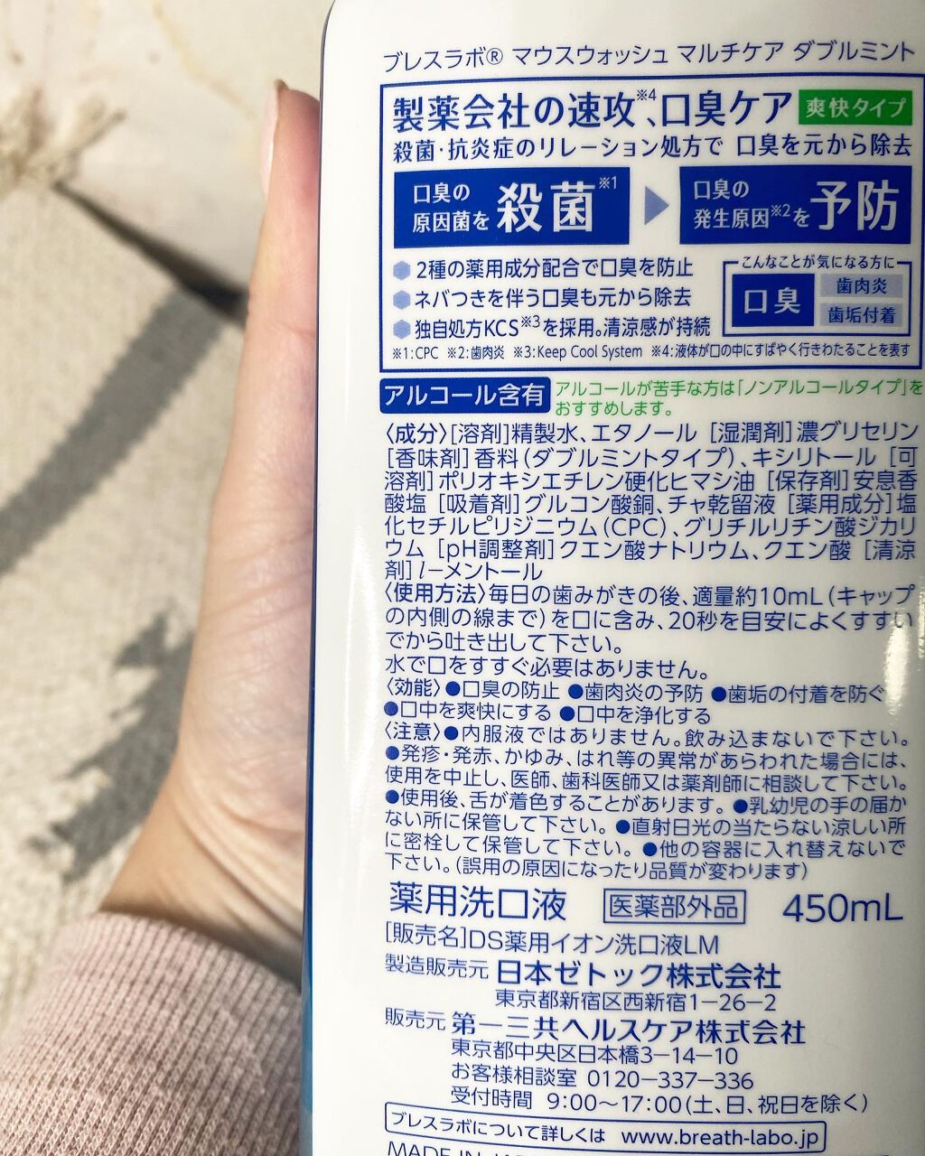 マウスウォッシュ マルチケア/ブレスラボ/マウスウォッシュ・スプレーを使ったクチコミ（3枚目）