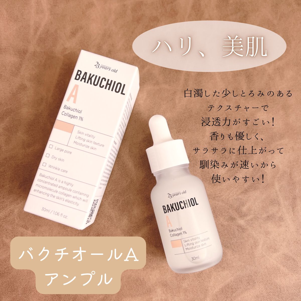 バクチオールAステッカートナー/23years old/化粧水を使ったクチコミ(3枚目)