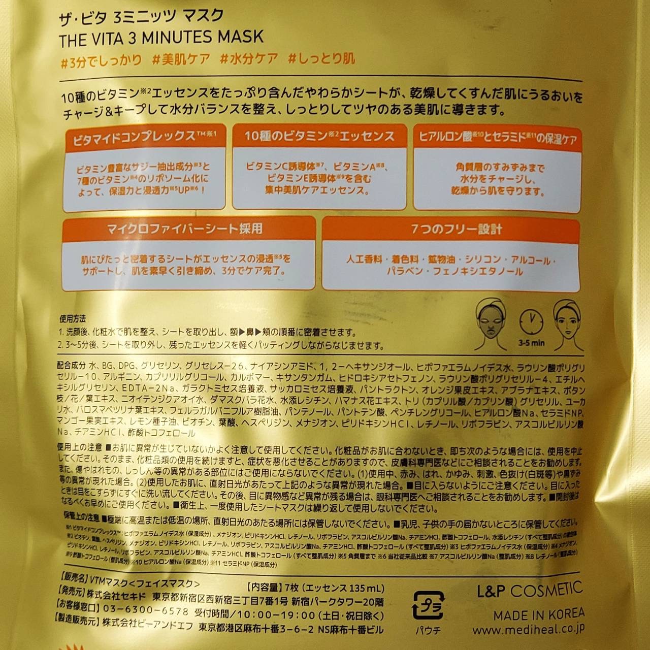 THE ビタ 3ミニッツマスク/MEDIHEAL/シートマスク・パックを使ったクチコミ（3枚目）