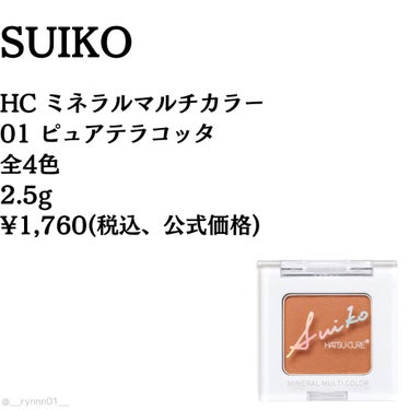 ミネラルマルチカラー/SUIKO HATSUCURE/シングルアイシャドウを使ったクチコミ（2枚目）