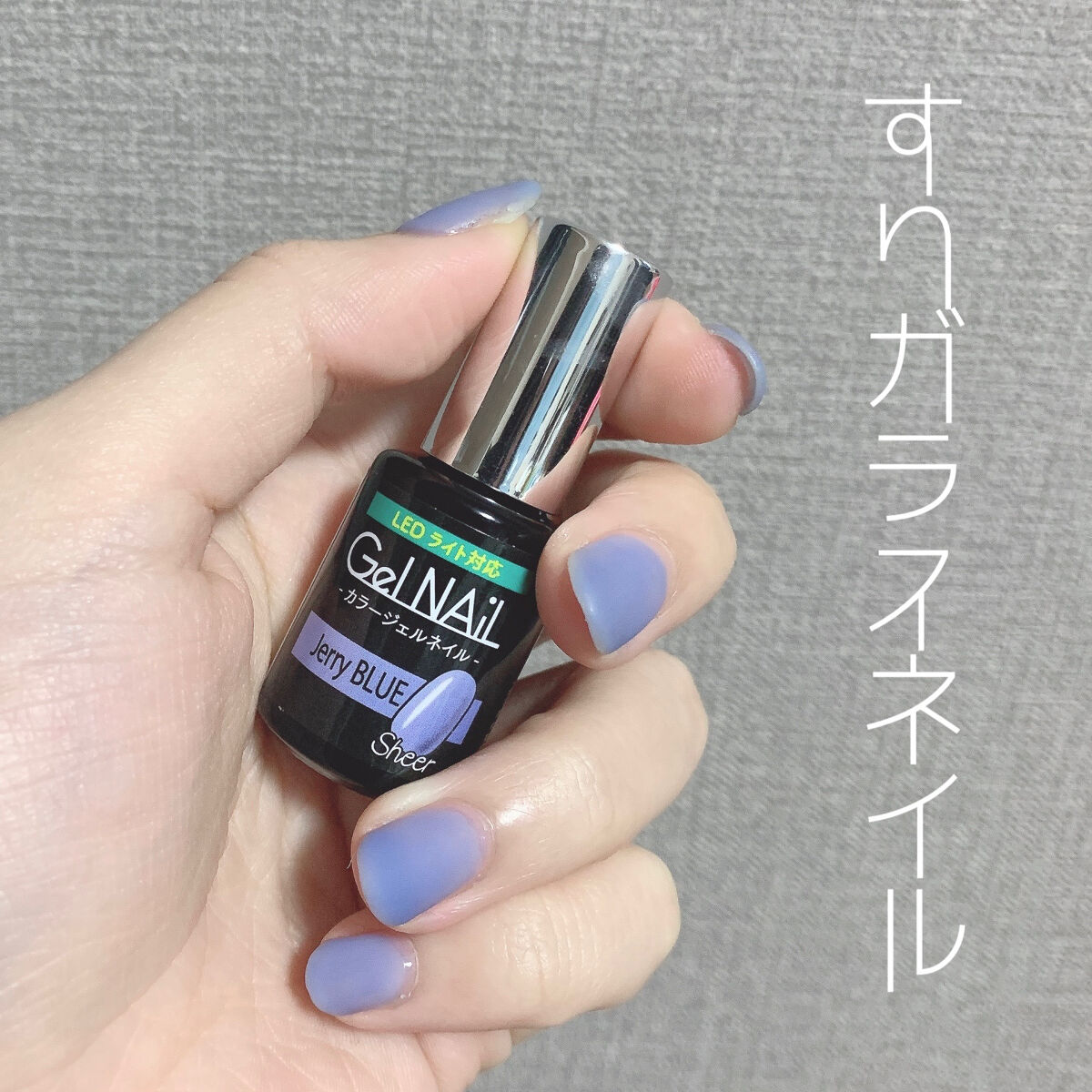 ジェルネイル（ライト対応）/セリア/ジェルネイルを使ったクチコミ（1枚目）