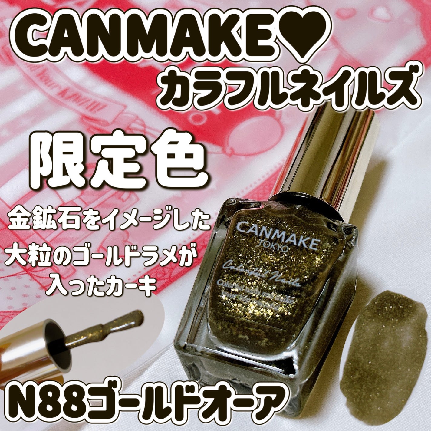 カラフルネイルズ/キャンメイク/マニキュアを使ったクチコミ(1枚目)