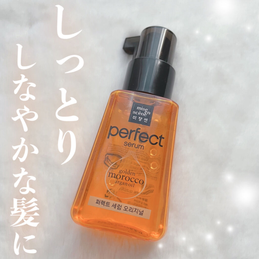 パーフェクト セラム オリジナル/miseenscene/ヘアオイルを使ったクチコミ（1枚目）