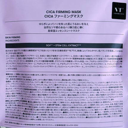 VT シカ ファーミングマスク/VT/シートマスク・パックを使ったクチコミ(5枚目)