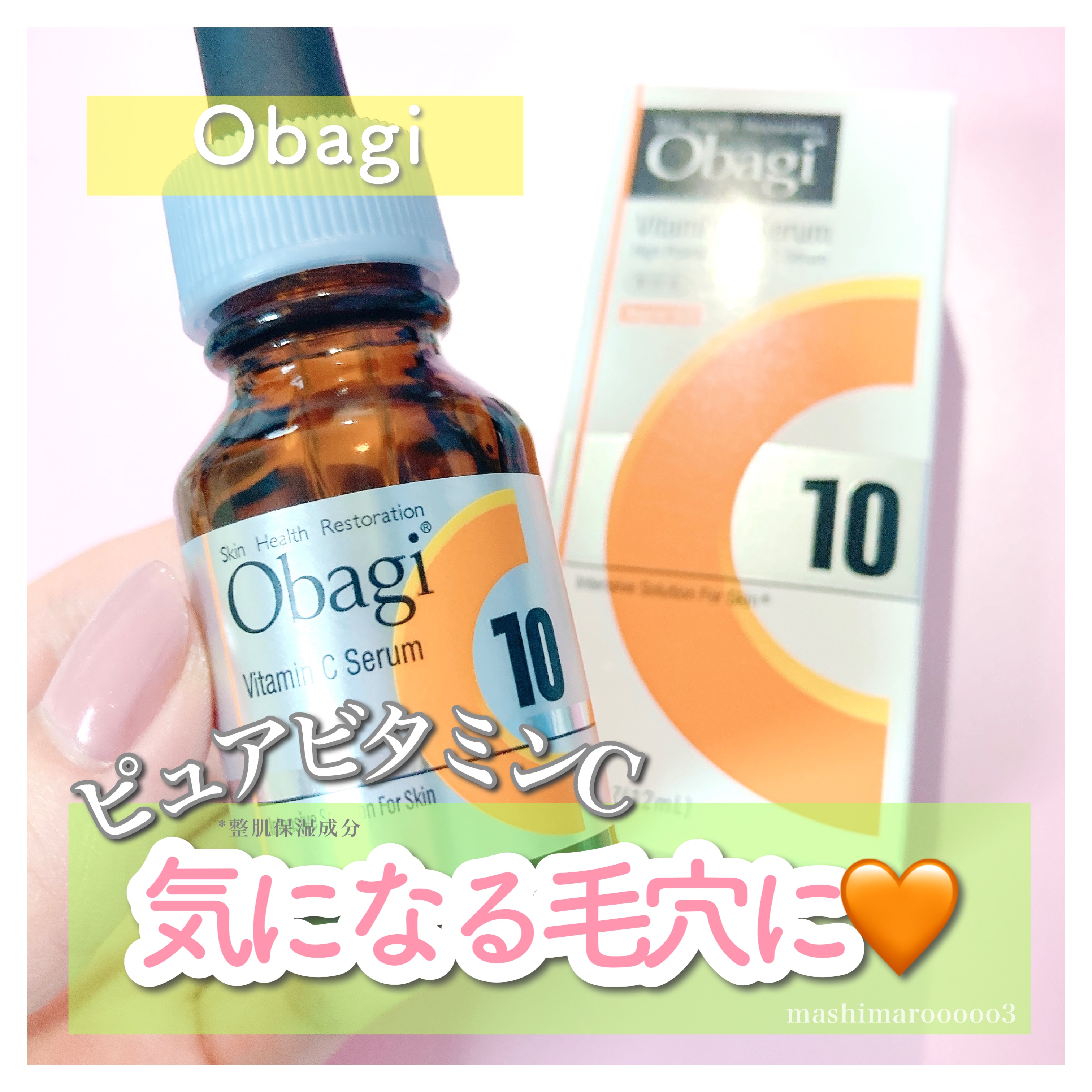 オバジC10セラム 12ml/オバジ/美容液を使ったクチコミ（1枚目）