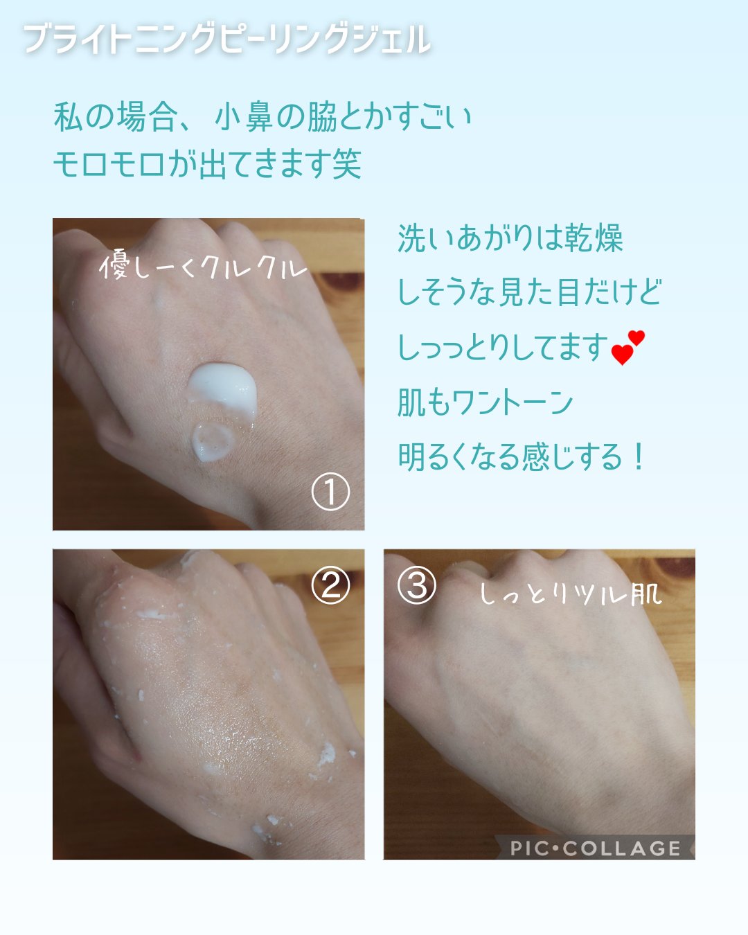 ブライトニングピーリングジェル/Dr.G/ピーリングを使ったクチコミ（3枚目）