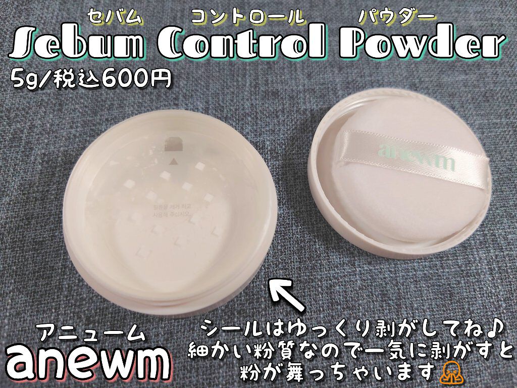 アニューム セバム コントロール パウダー/saat insight/ルースパウダーを使ったクチコミ（3枚目）