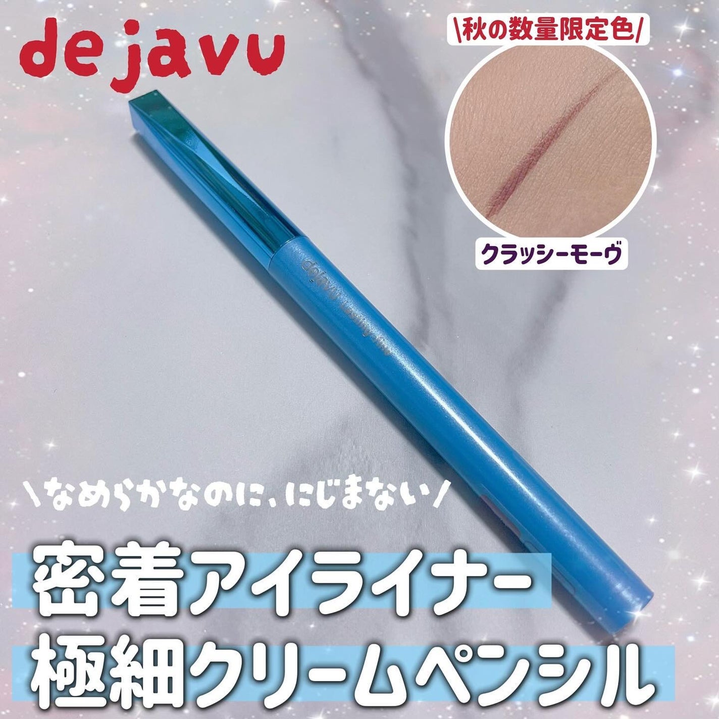 「密着アイライナー」極細クリームペンシル/デジャヴュ/ペンシルアイライナーを使ったクチコミ(1枚目)