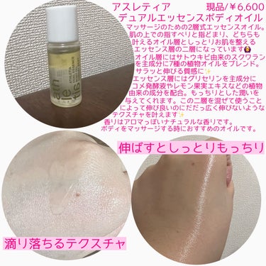 athletia デュアルエッセンス ボディオイル 01 / SUNDAY BESTのクチコミ「使用感良すぎてびっくり！
athletiaのマッサージ用ボディオイル✨

🌹athletia .....」（2枚目）