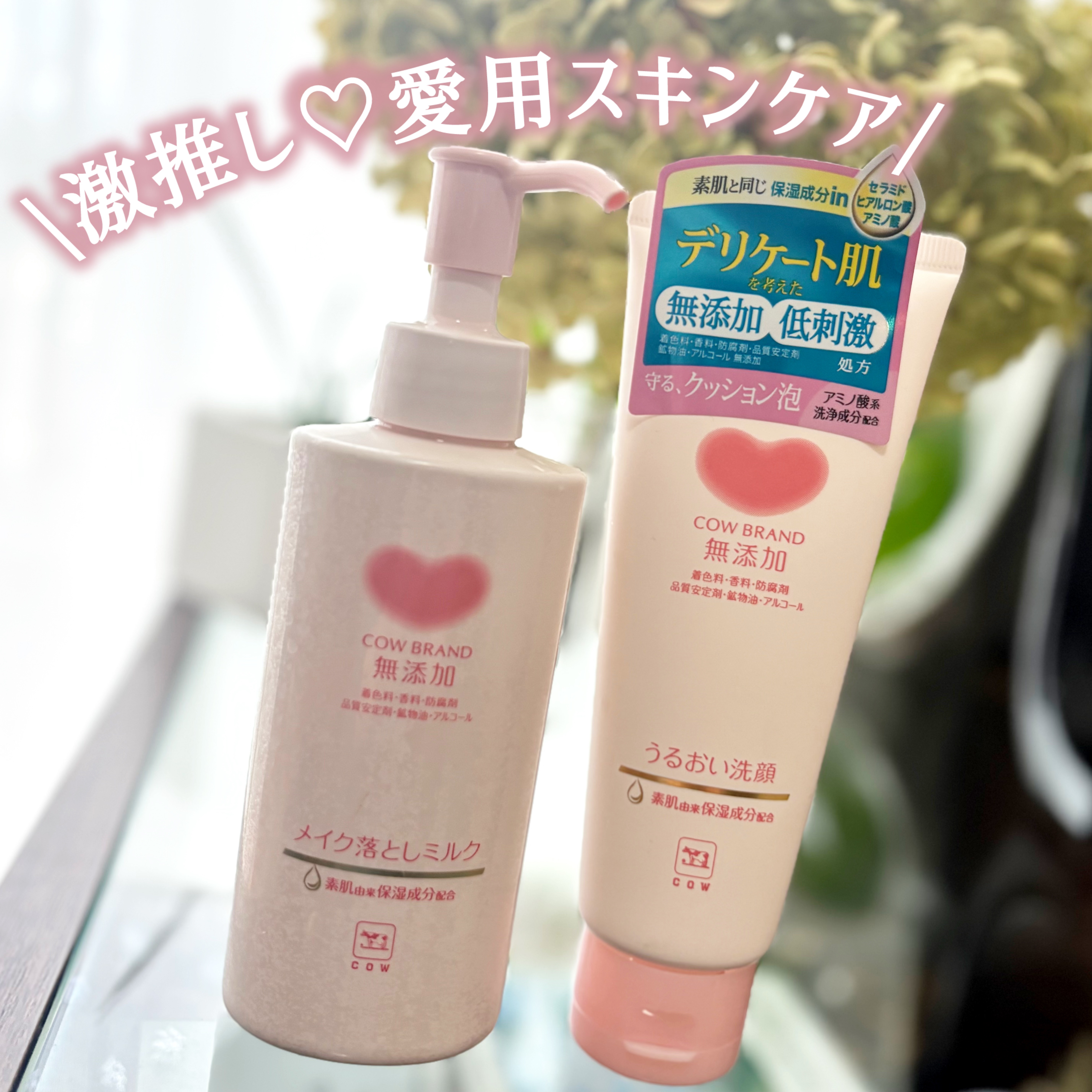 うるおい洗顔/カウブランド無添加/洗顔フォームを使ったクチコミ（1枚目）