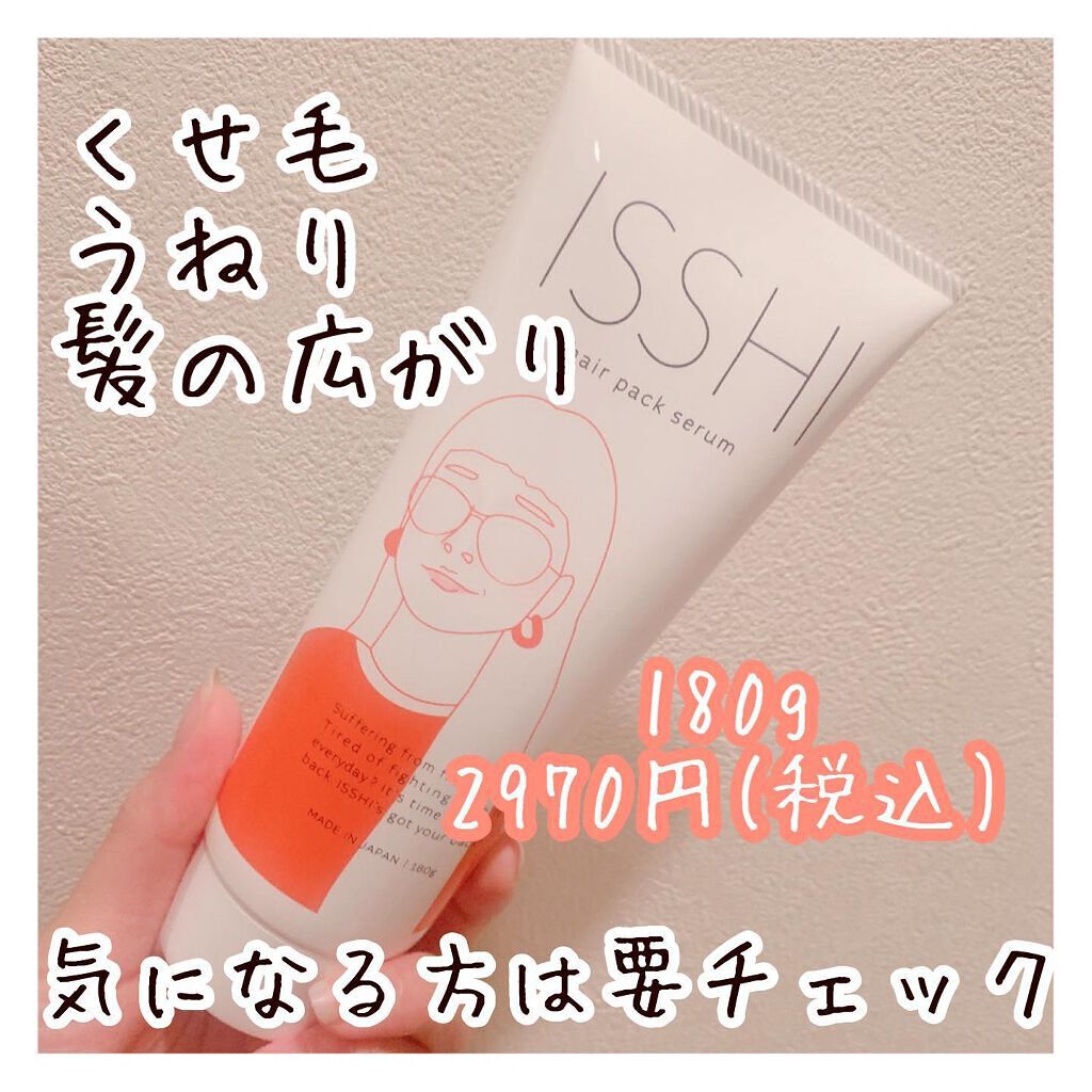 イッシ ヘアパックセラム/ISSHI/ヘアマスク・ヘアパックを使ったクチコミ(4枚目)