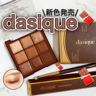 シャドウパレット/dasique/アイシャドウパレットを使ったクチコミ（1枚目）