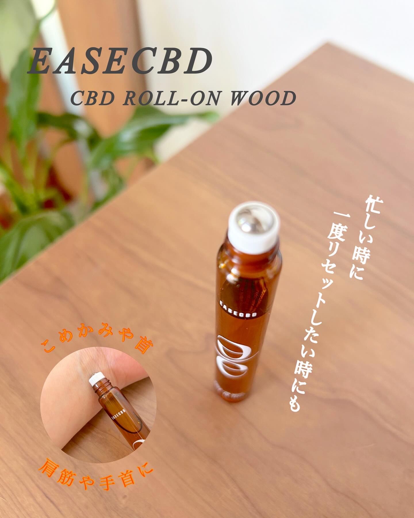 EASECBD ROLL-ON WOOD/EASECBD/香水(その他)を使ったクチコミ（2枚目）