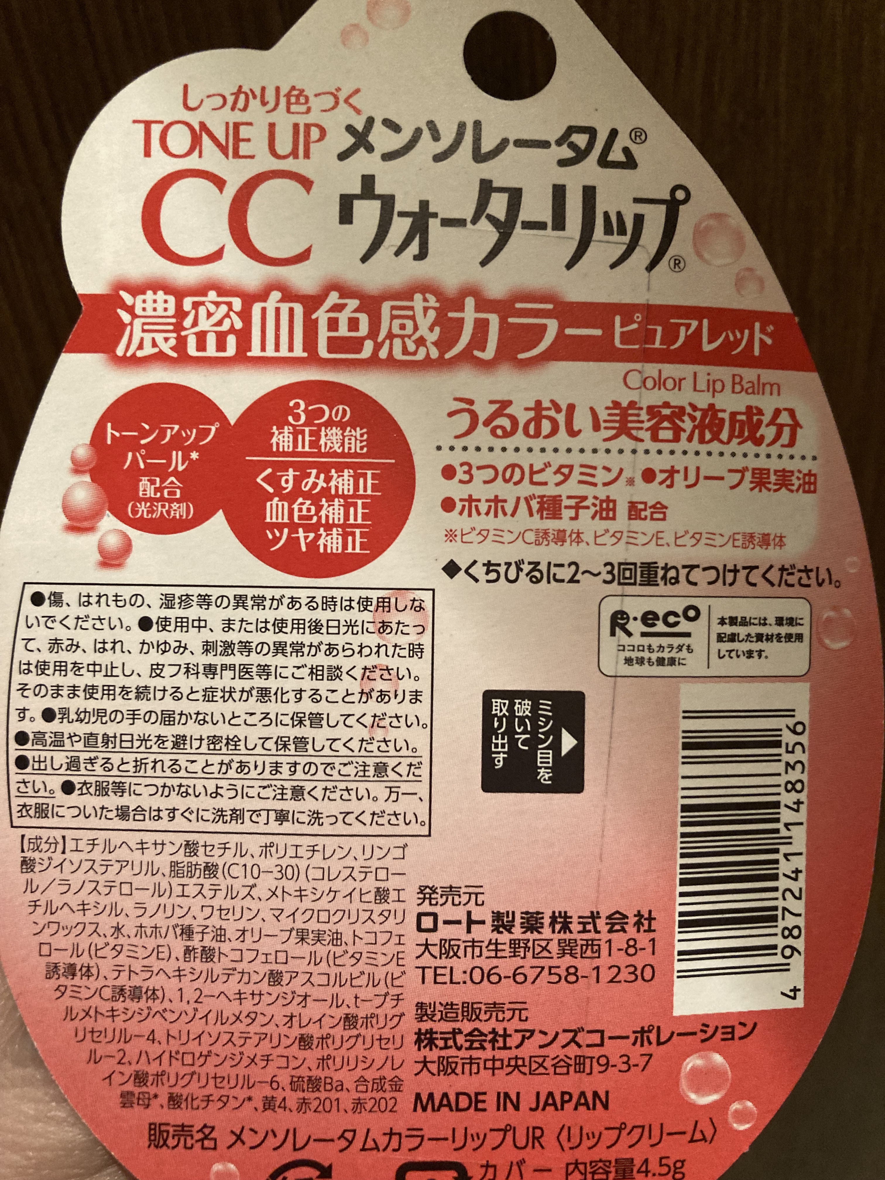 ウォーターリップ トーンアップCC/メンソレータム/リップクリームを使ったクチコミ（2枚目）