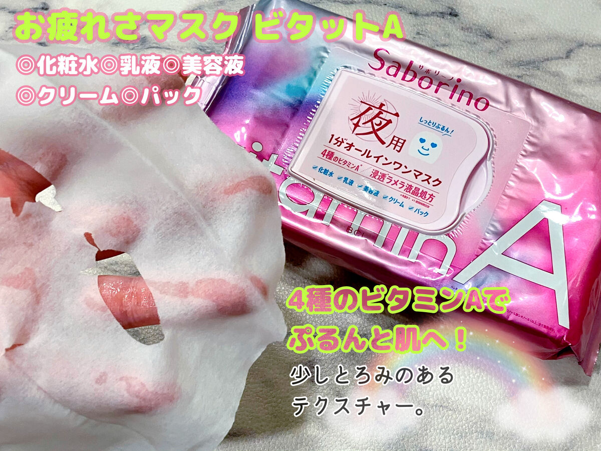 目ざまシート ビタットC/サボリーノ/シートマスク・パックを使ったクチコミ（3枚目）