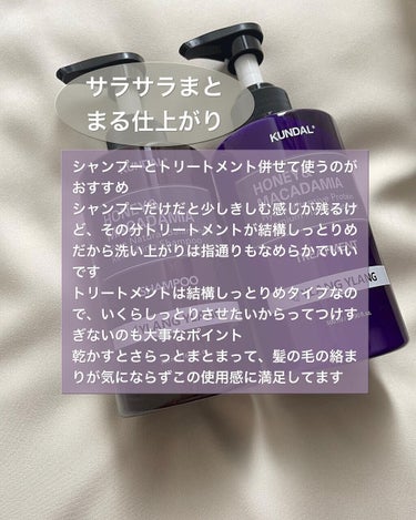 ハニー&マカデミアシャンプー／トリートメント /KUNDAL/シャンプー・コンディショナーを使ったクチコミ（3枚目）