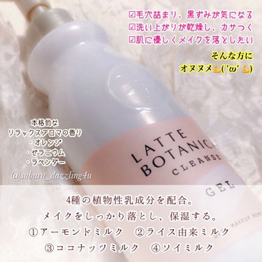 クレンズジェル/LATTE BOTANICAL/クレンジングジェルを使ったクチコミ（2枚目）