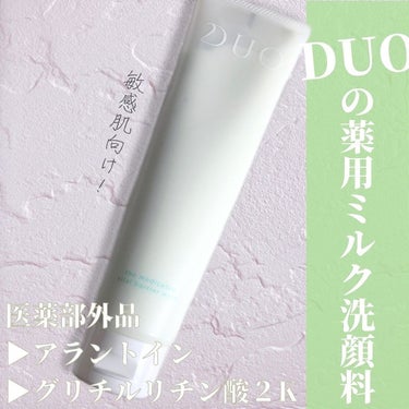 デュオ ザ 薬用バイタルバリアウォッシュ/DUO/その他洗顔料を使ったクチコミ（1枚目）