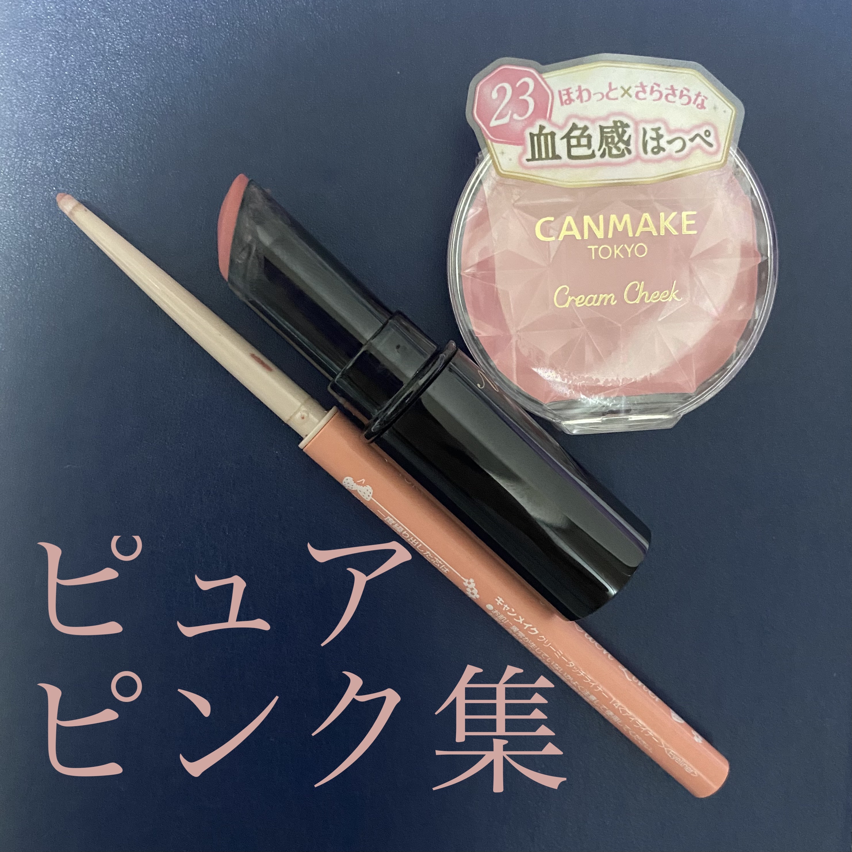 ネンマクフェイク ルージュ/Visée/口紅を使ったクチコミ（1枚目）