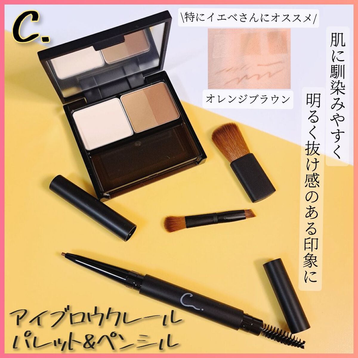クレールパレット/C./パウダーアイブロウを使ったクチコミ(1枚目)