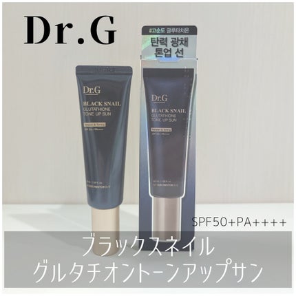 ブラックスネイルグルタチオントーンアップサン/Dr.G/日焼け止めクリームを使ったクチコミ(1枚目)