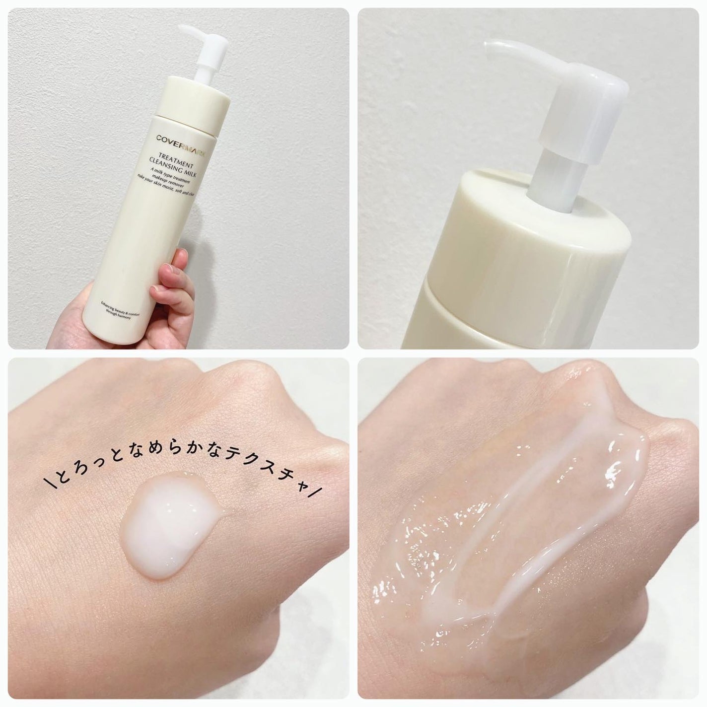 トリートメント クレンジング ミルク/COVERMARK/ミルククレンジングを使ったクチコミ(2枚目)