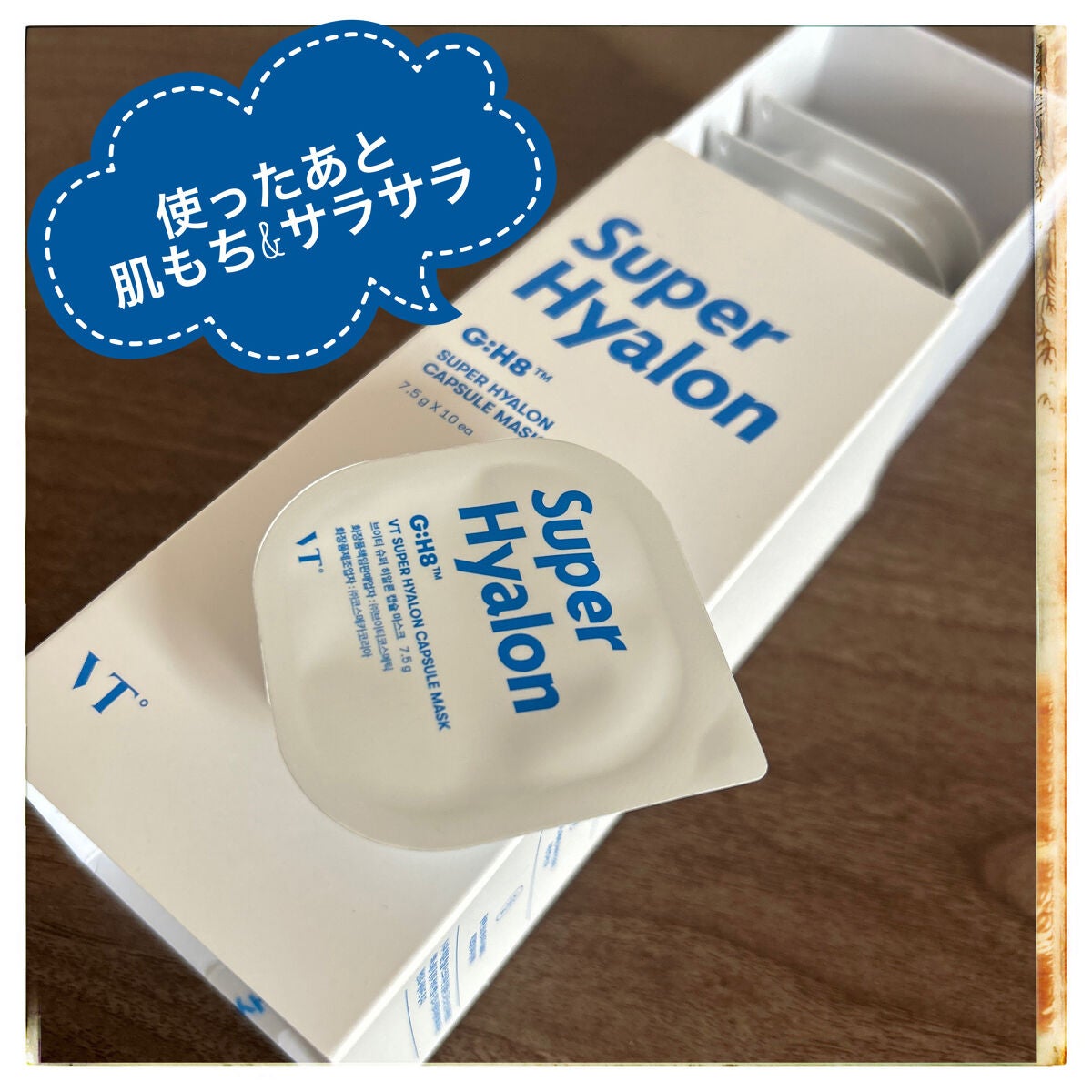 スーパーヒアルロン カプセルマスク/VT/洗い流すパック・マスクを使ったクチコミ(1枚目)