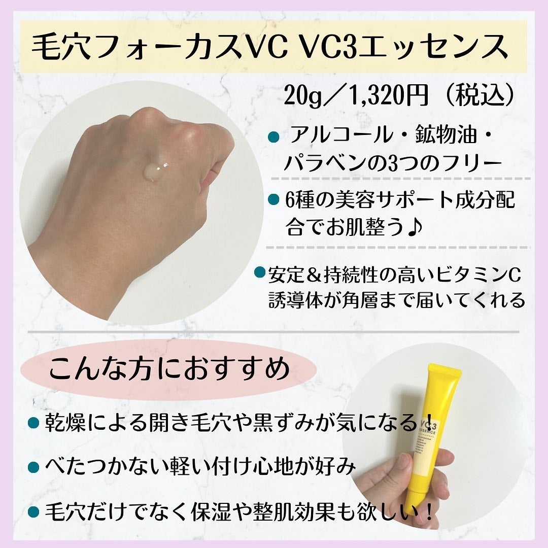 毛穴フォーカスVC VC3エッセンス/pdc/美容液を使ったクチコミ(3枚目)
