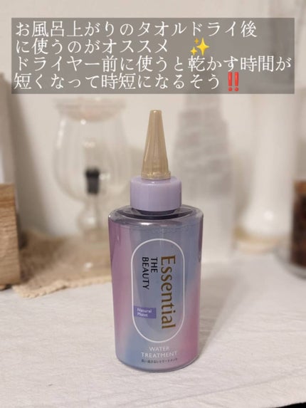 エッセンシャル プレミアム ウォータートリートメント ナチュラルモイスト/エッセンシャル/アウトバストリートメントを使ったクチコミ(1枚目)