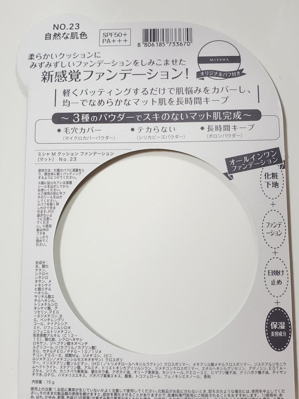 MISSHA M クッションファンデーション(マット)のクチコミ「MISSHA
M クッションファンデーション
マット  No.23 自然な肌色  ¥1,100.....」（3枚目）
