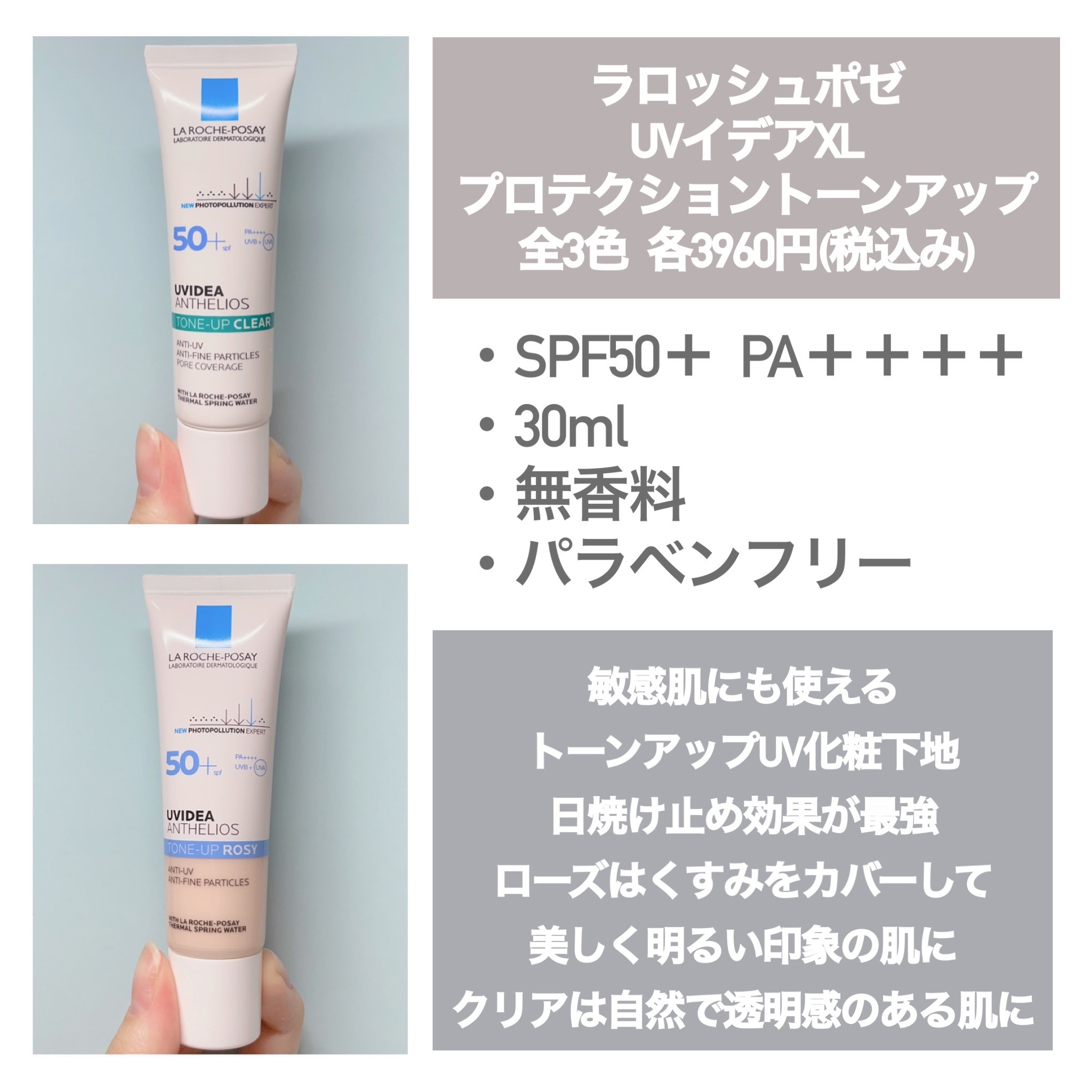 UVイデア XL プロテクショントーンアップ ローズ/ラ ロッシュ ポゼ/日焼け止めクリームを使ったクチコミ（2枚目）
